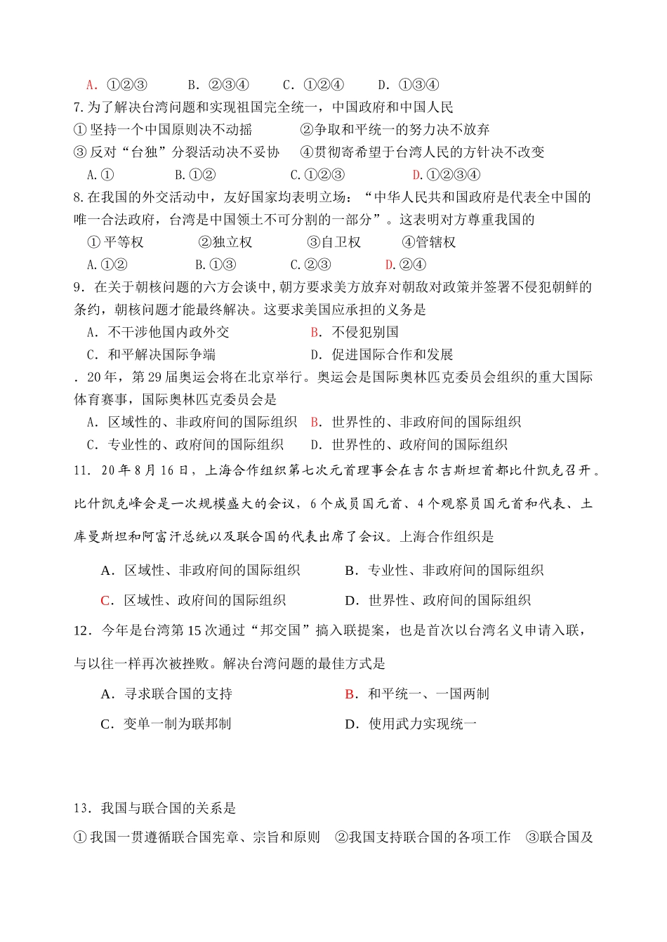 淄博一中政治生活第八课练习题一人教版国际社会的最基本的成员_第2页