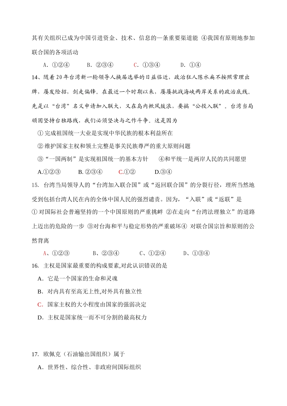 淄博一中政治生活第八课练习题一人教版国际社会的最基本的成员_第3页