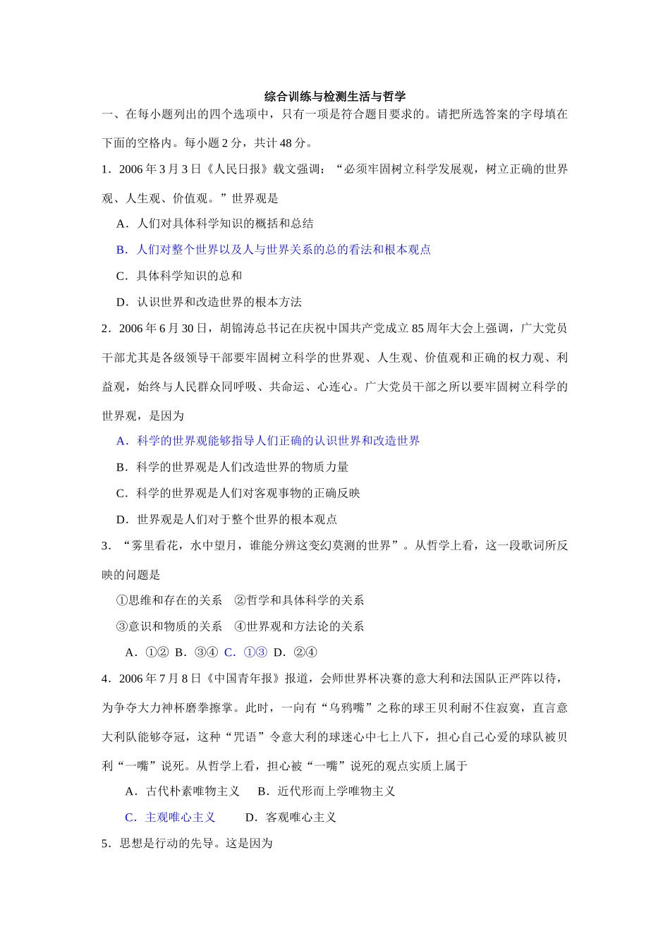 综合训练与检测生活与哲学_第1页
