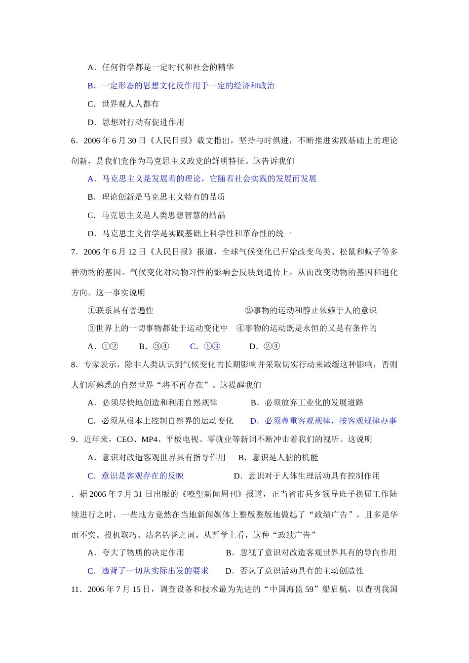 综合训练与检测生活与哲学_第2页