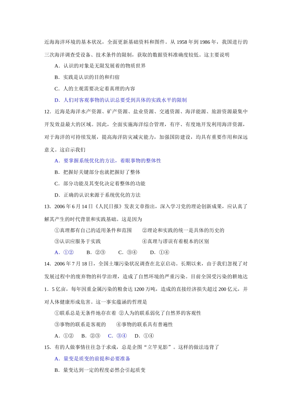 综合训练与检测生活与哲学_第3页
