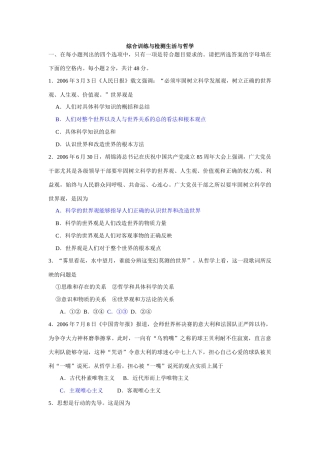 综合训练与检测生活与哲学