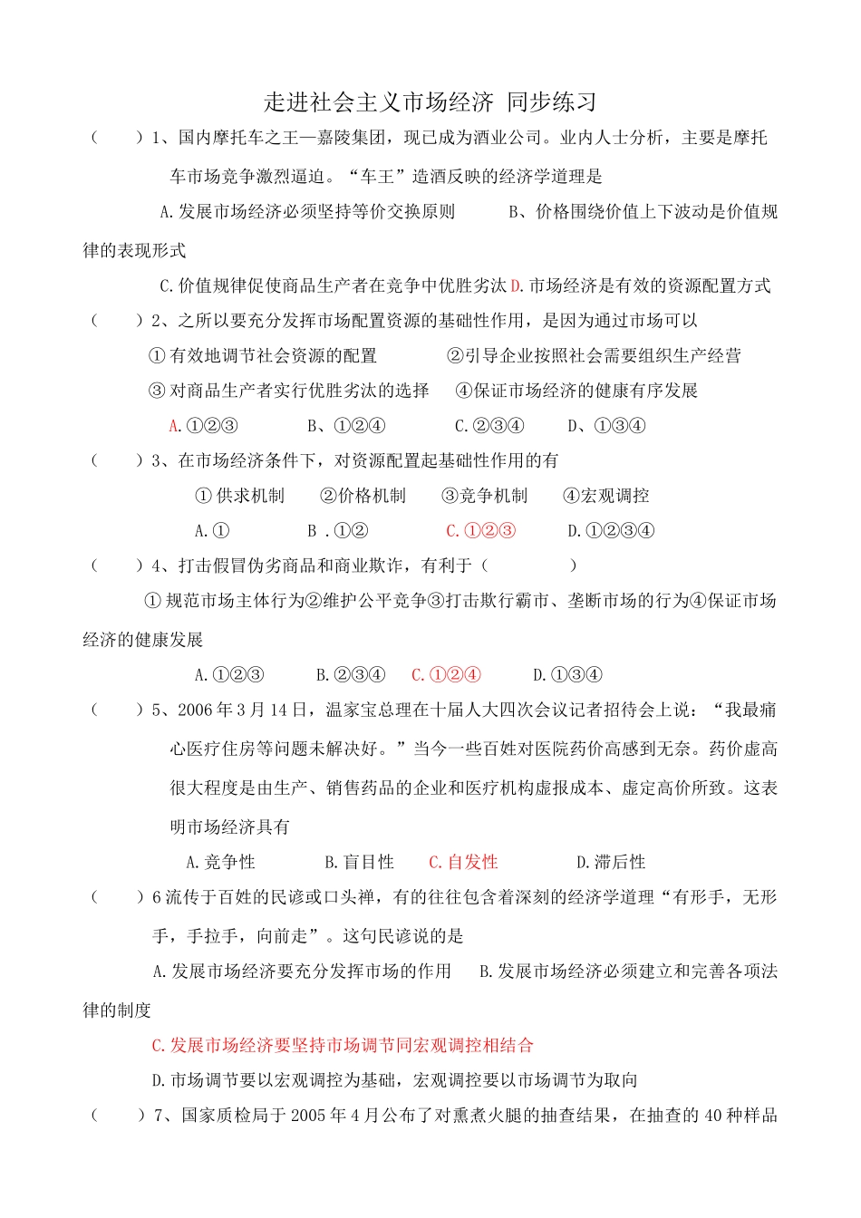 走进社会主义市场经济 同步练习_第1页