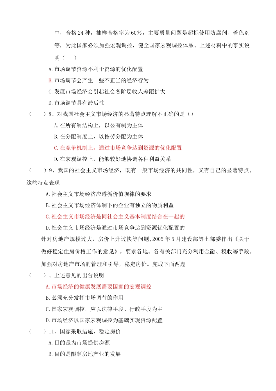 走进社会主义市场经济 同步练习_第2页