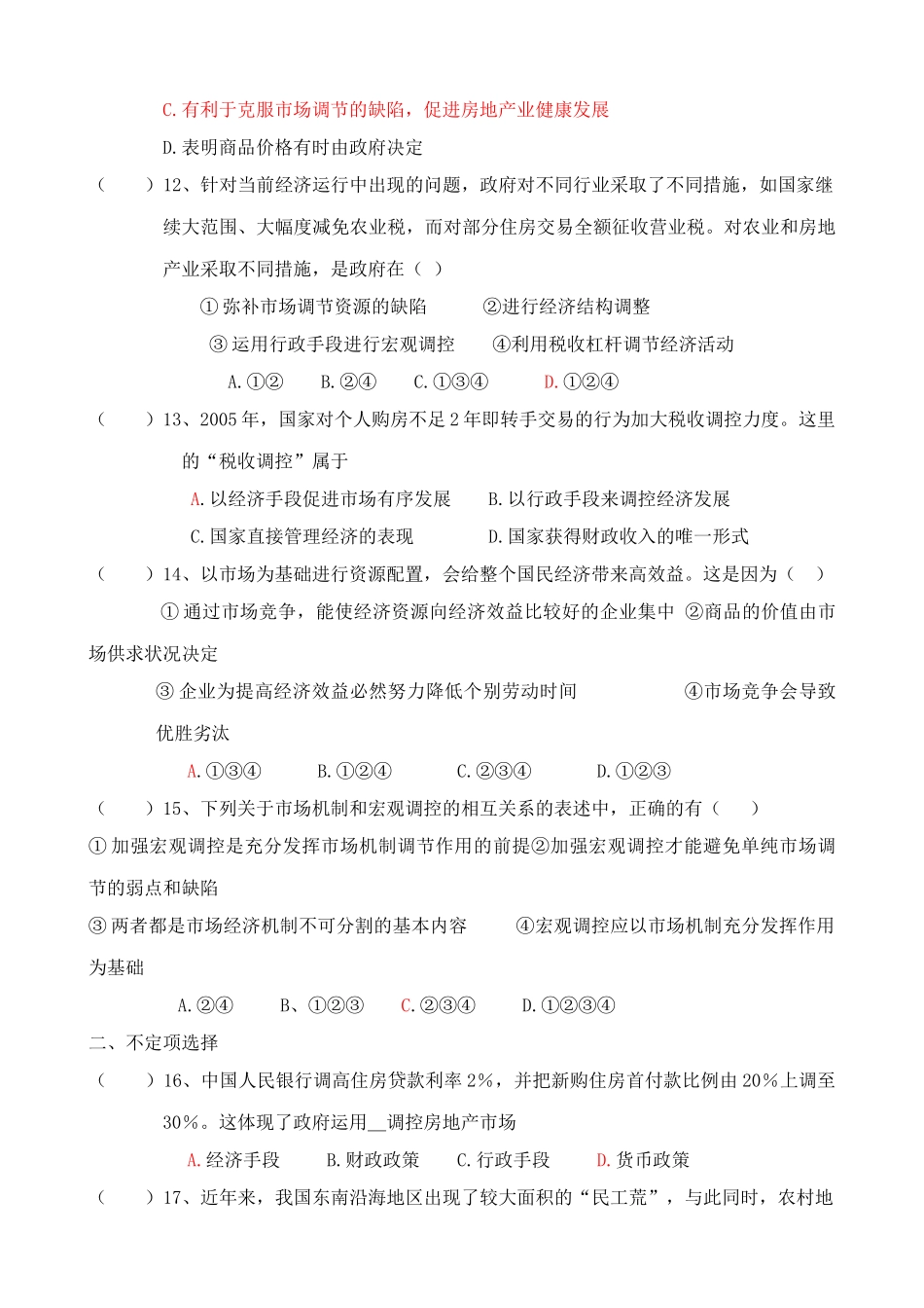走进社会主义市场经济 同步练习_第3页