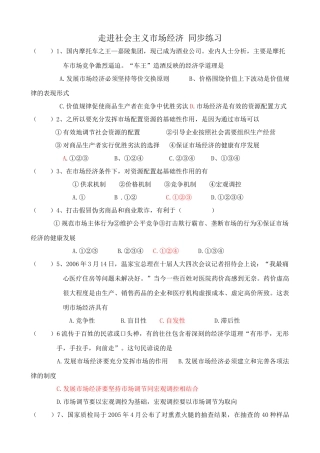 走进社会主义市场经济 同步练习