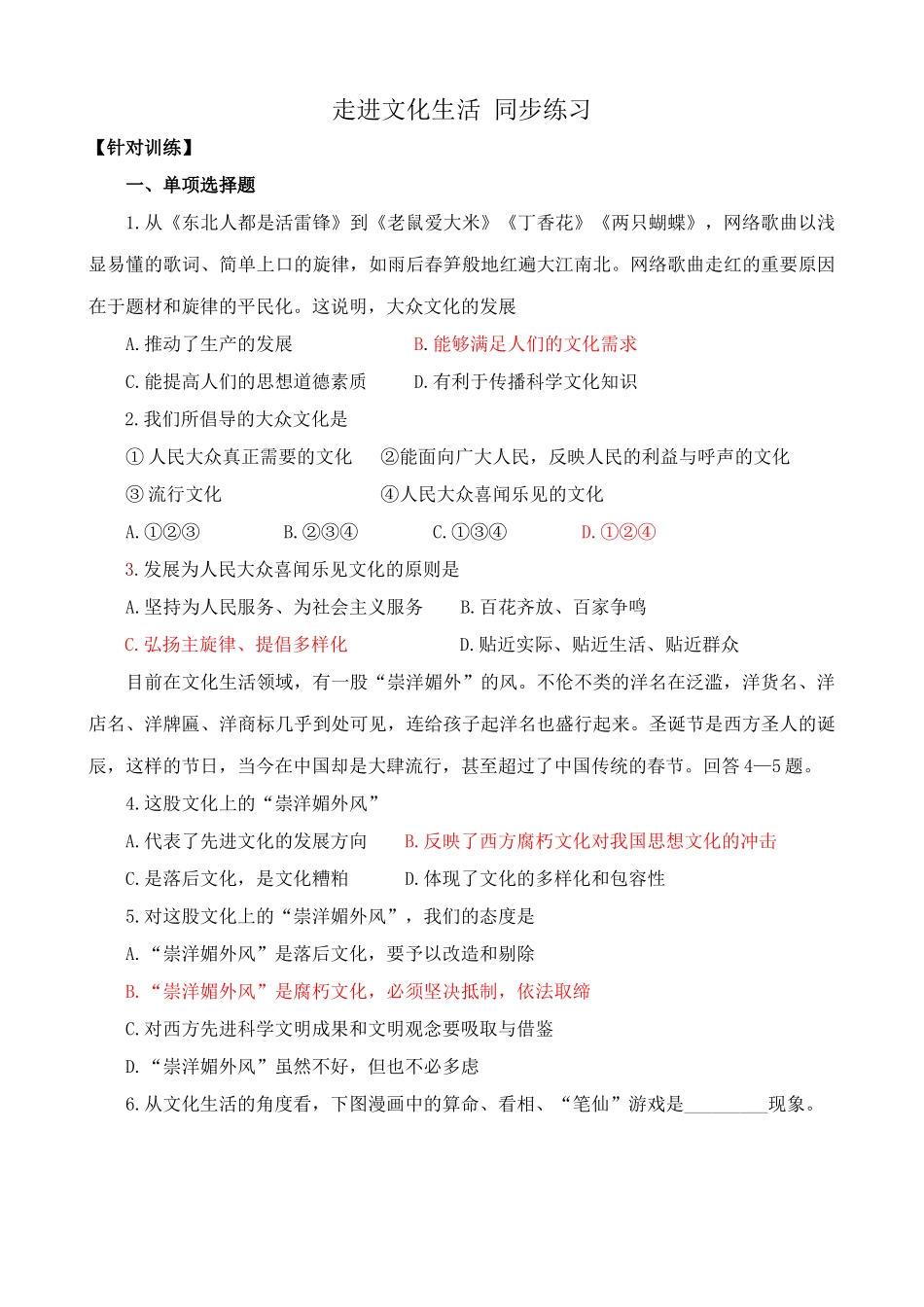 走进文化生活 同步练习_第1页