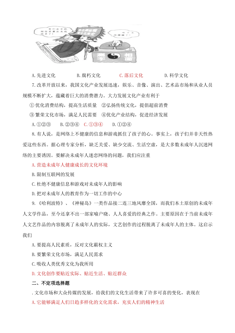 走进文化生活 同步练习_第2页