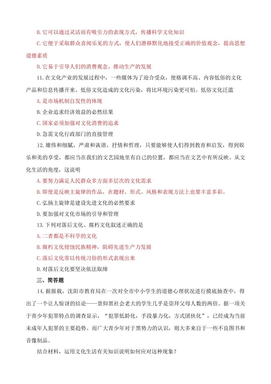 走进文化生活 同步练习_第3页