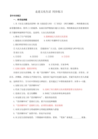 走进文化生活 同步练习