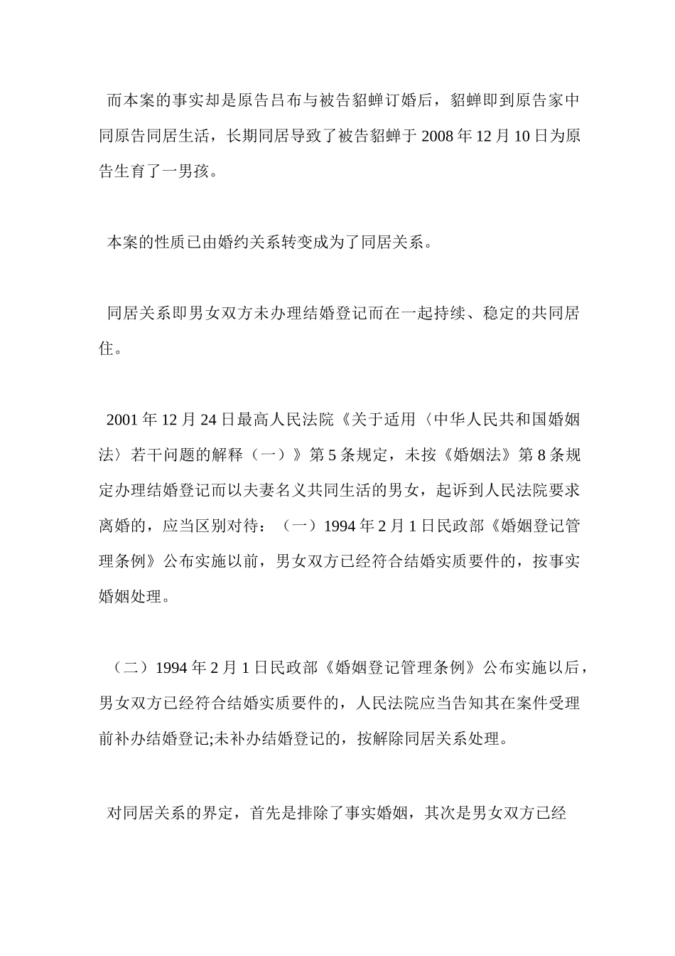 婚约财产上诉答辩状_第2页