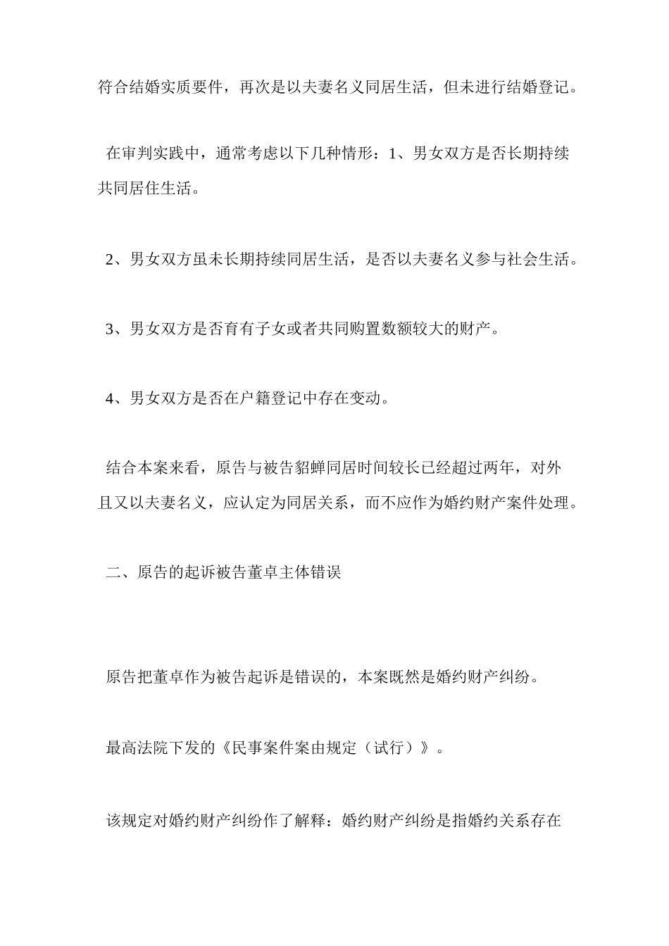 婚约财产上诉答辩状_第3页