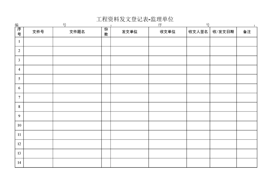 工程资料收发文登记表模板_第2页