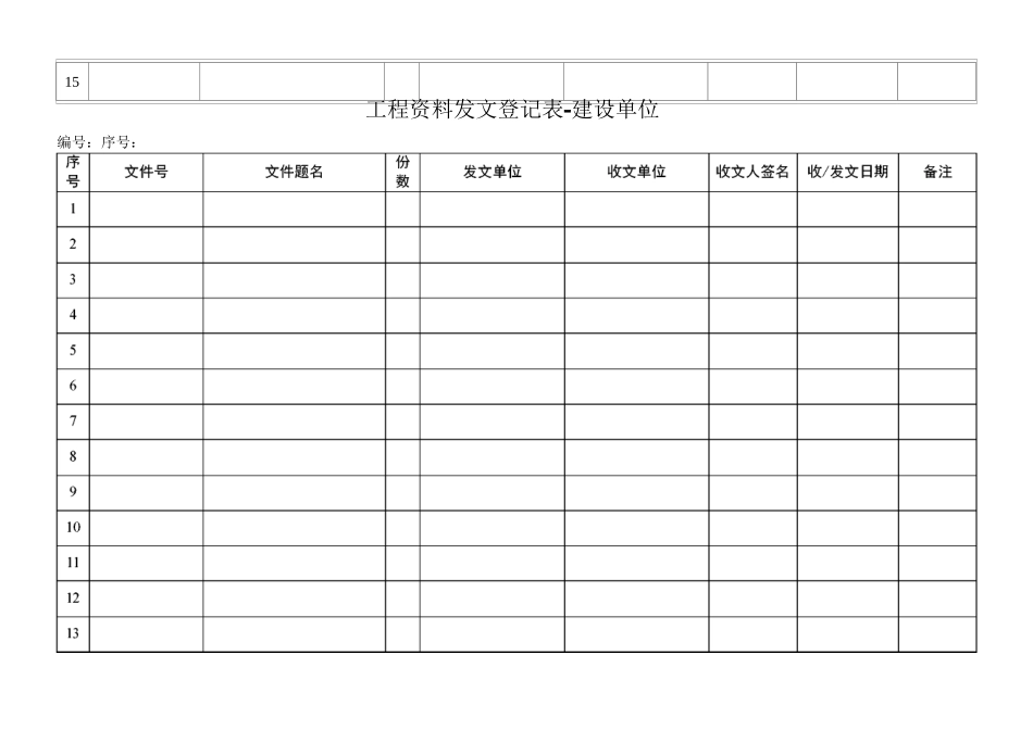 工程资料收发文登记表模板_第3页