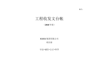 工程资料收发文登记表模板