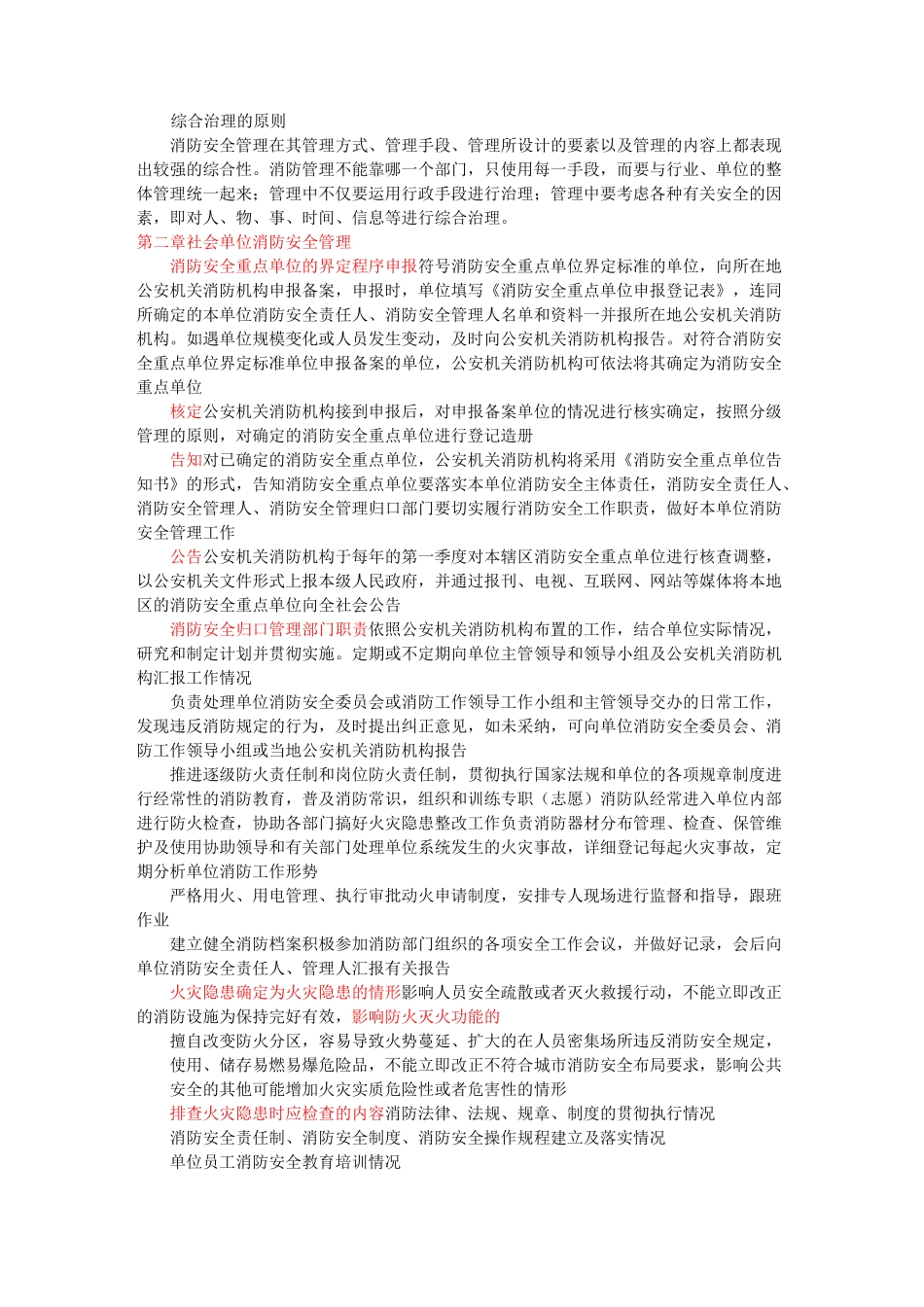 消防安全技术综合能力_第2页