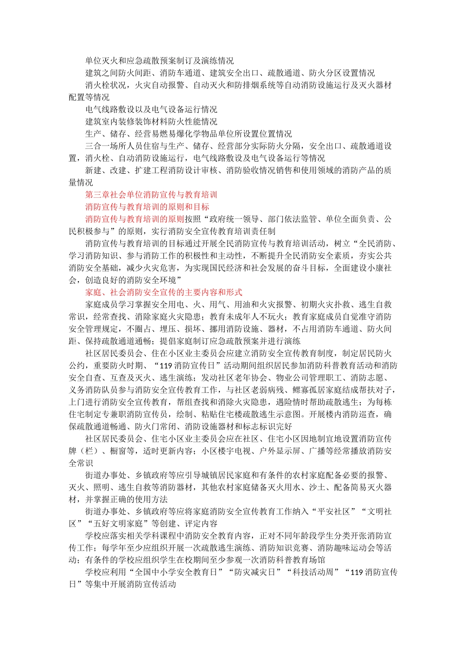 消防安全技术综合能力_第3页