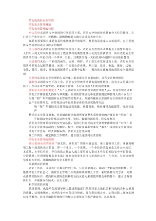 消防安全技术综合能力