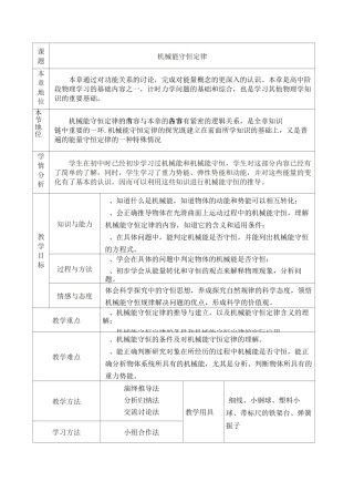 机械能守恒定律 (教学设计)