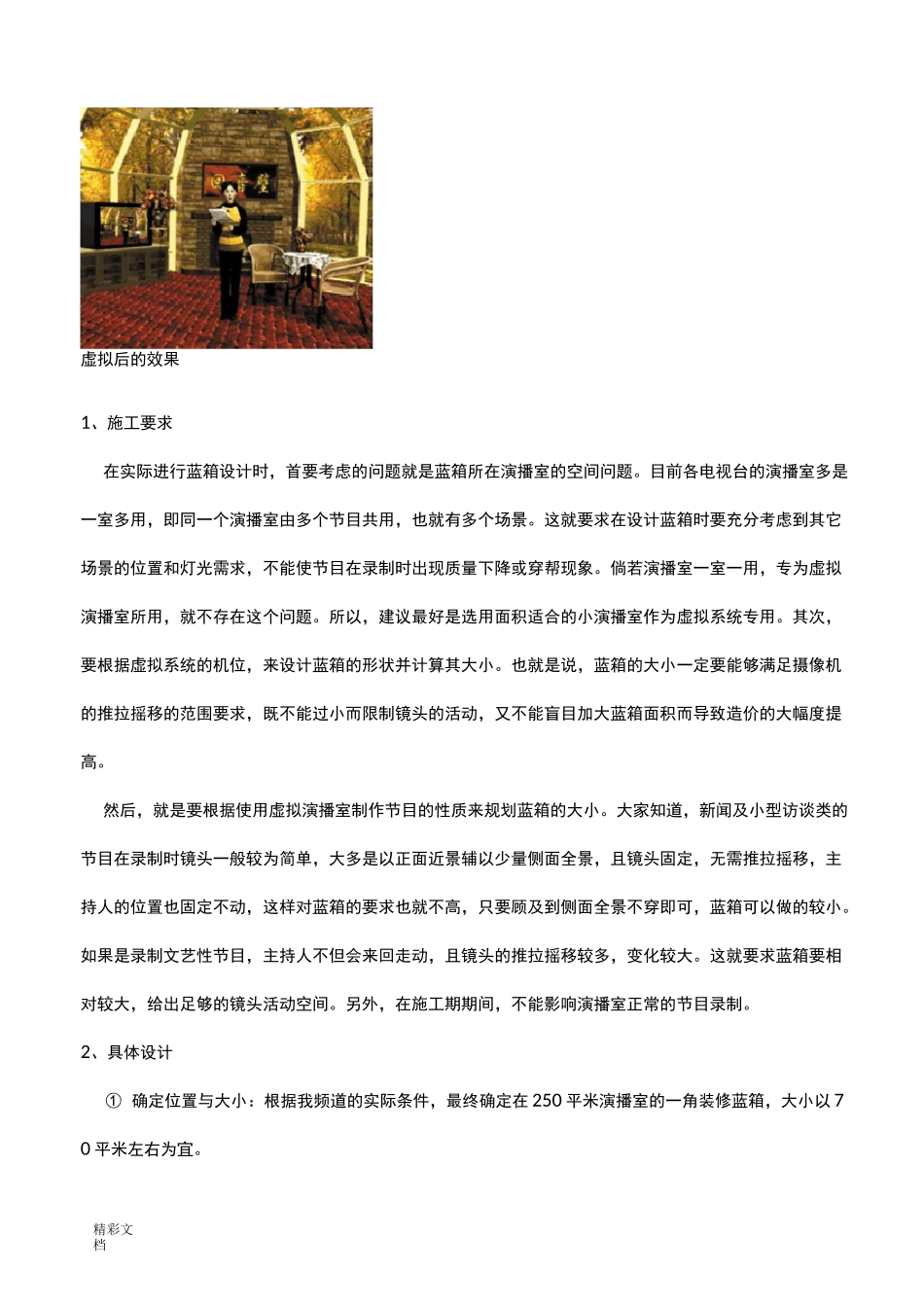 虚拟演播室蓝箱设计_第2页