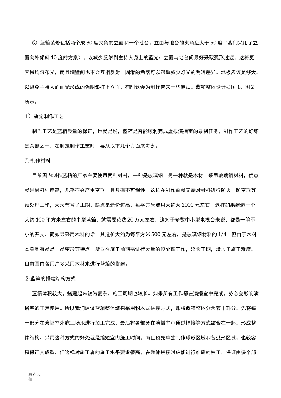 虚拟演播室蓝箱设计_第3页