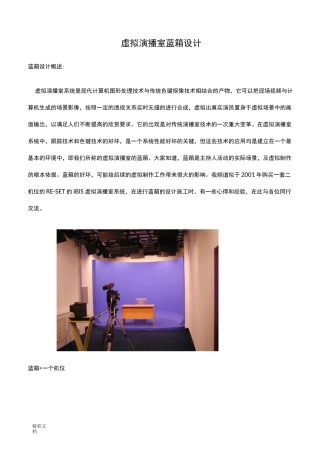 虚拟演播室蓝箱设计