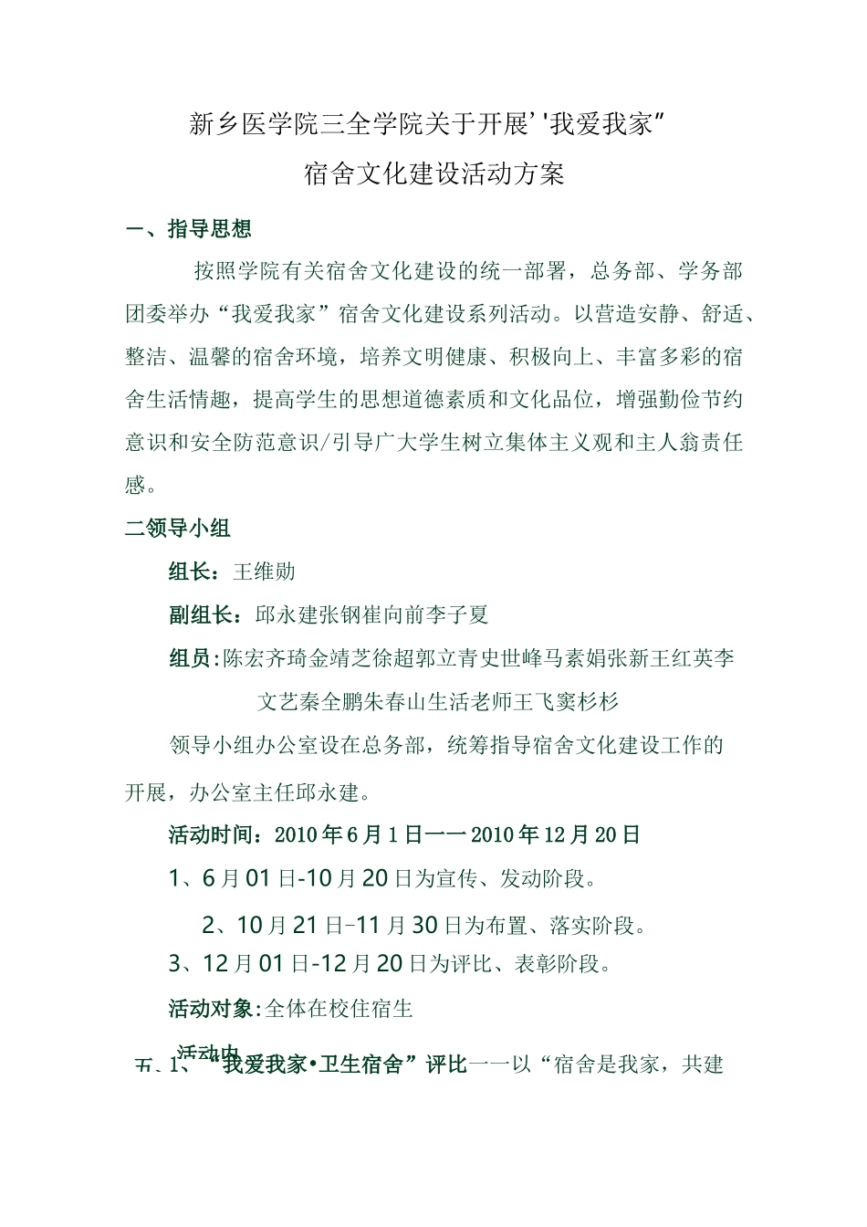 宿舍文化建设_第1页