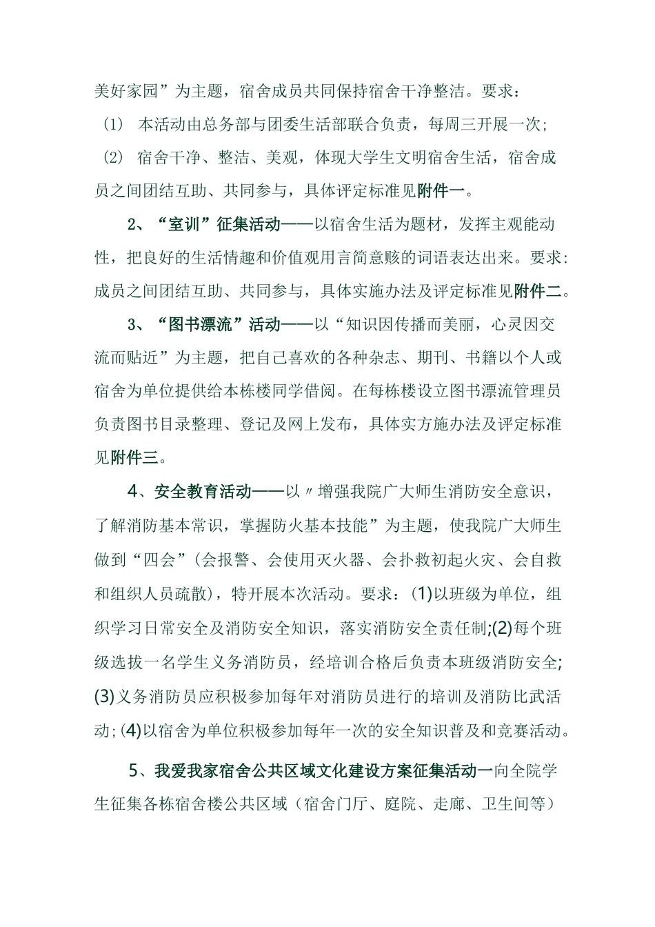 宿舍文化建设_第2页