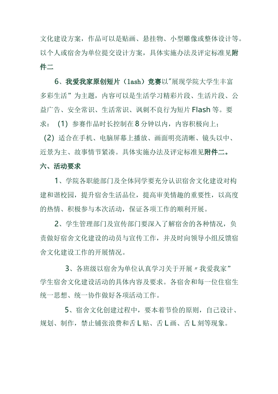 宿舍文化建设_第3页