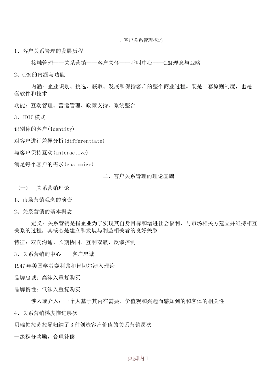 CRM客户关系管理_第1页