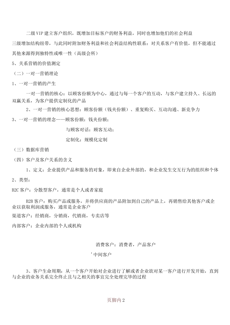 CRM客户关系管理_第2页