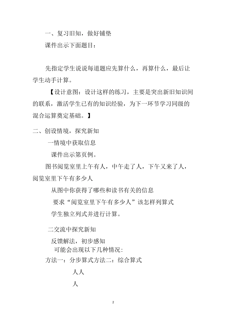 《同级运算的运算顺序》教学设计_第2页