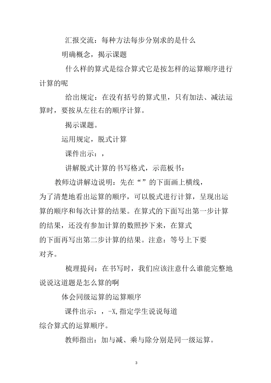 《同级运算的运算顺序》教学设计_第3页