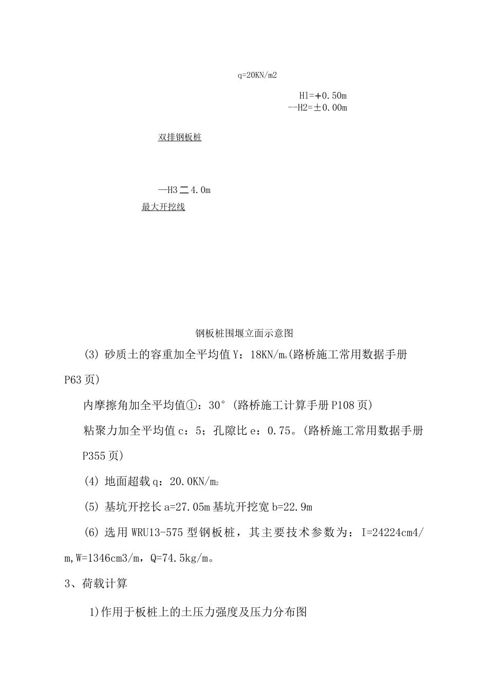 钢板桩基坑计算_第2页