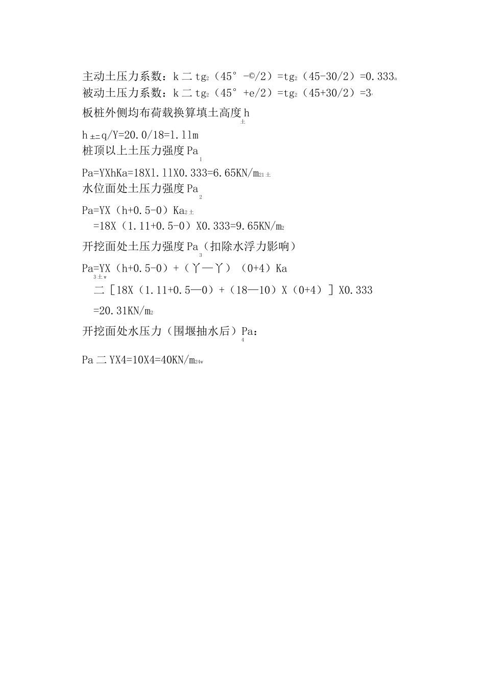 钢板桩基坑计算_第3页