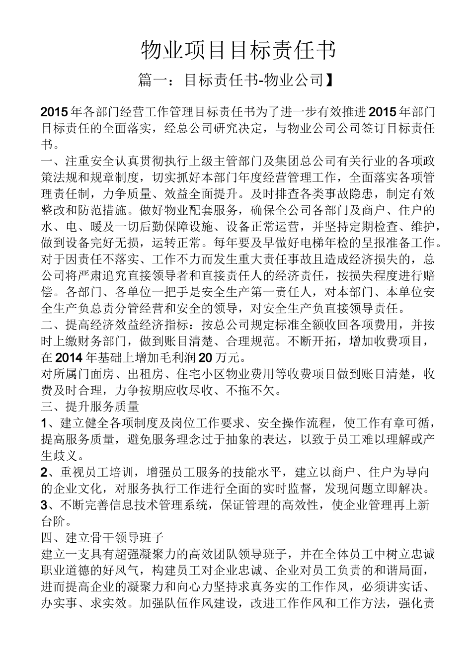 物业项目目标责任书_第1页