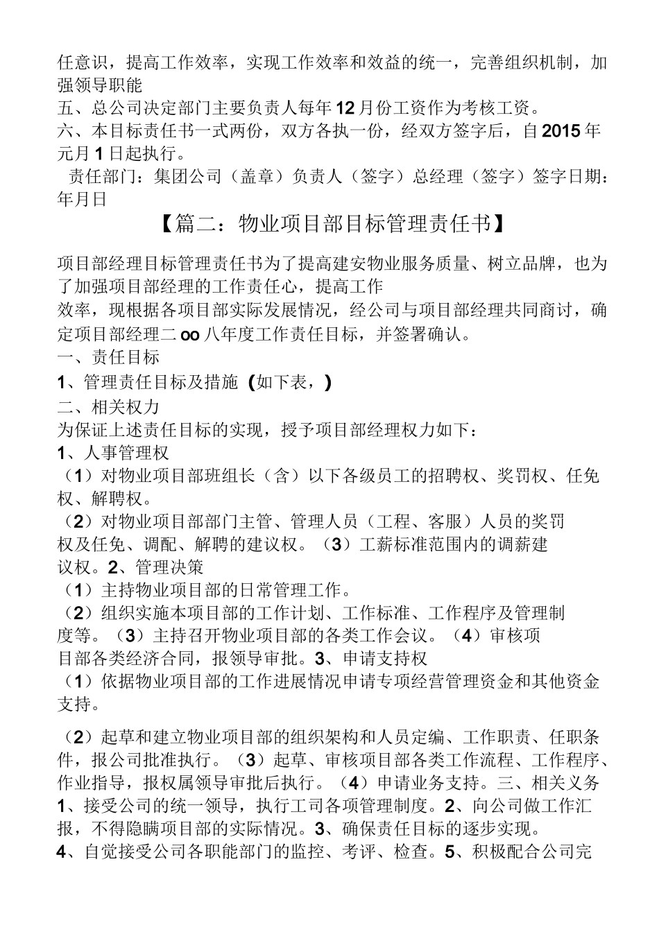 物业项目目标责任书_第2页
