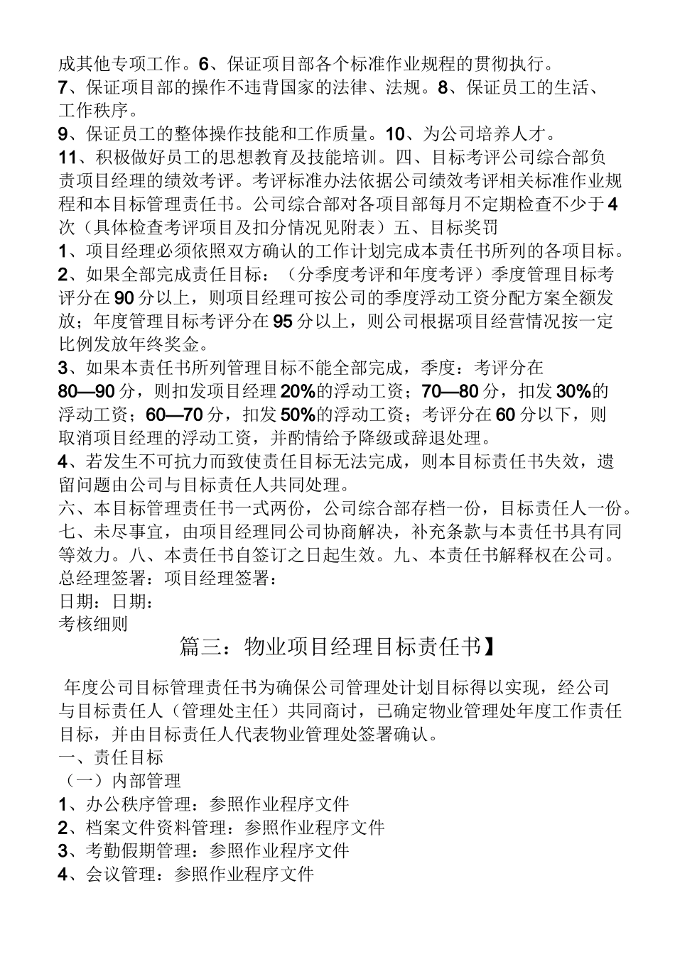 物业项目目标责任书_第3页