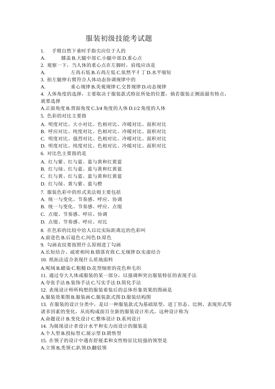 服装初级定制工理论试题(含答案)_第1页