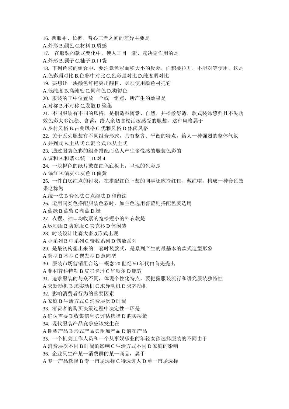 服装初级定制工理论试题(含答案)_第2页