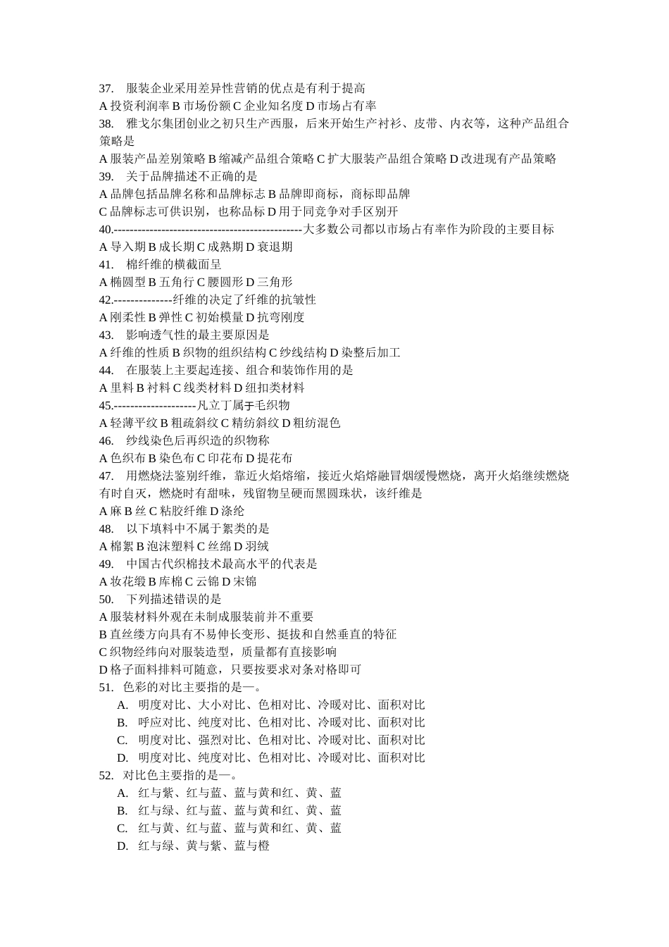 服装初级定制工理论试题(含答案)_第3页