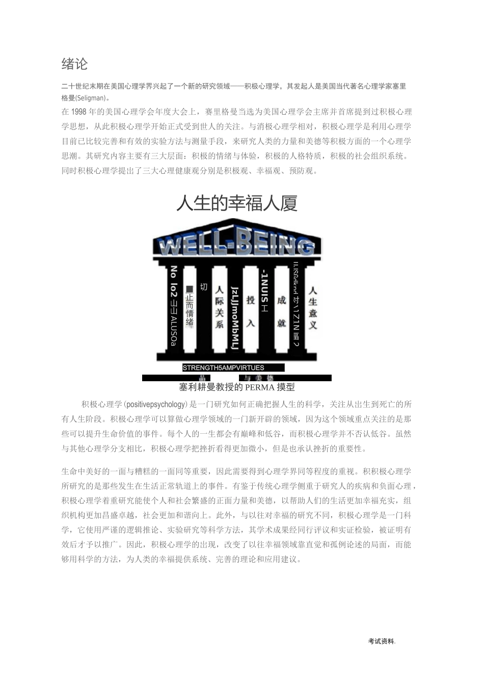 积极心理学MOOC课答案_第1页