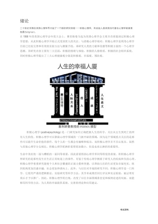 积极心理学MOOC课答案
