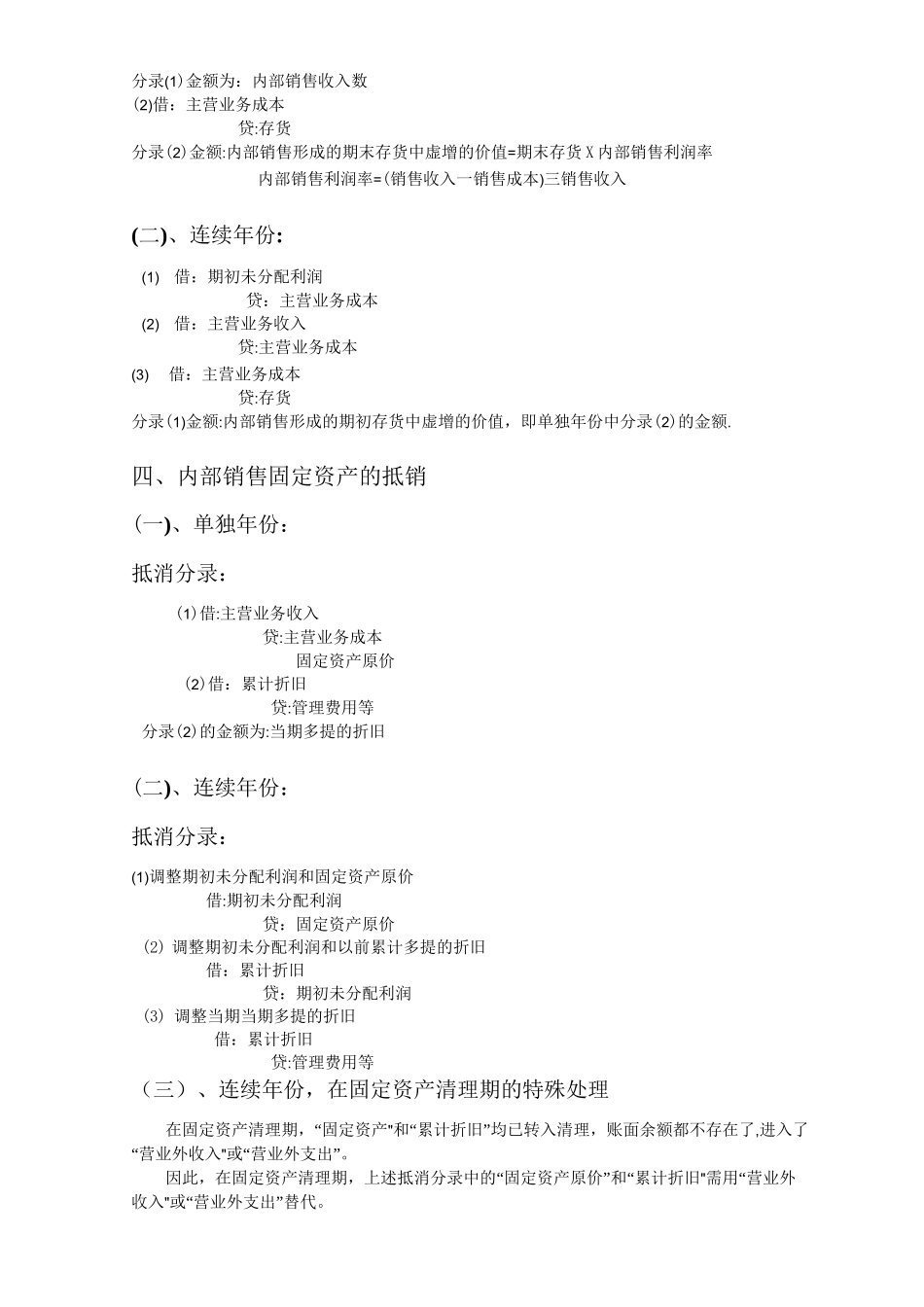 合并报表抵消分录_第3页