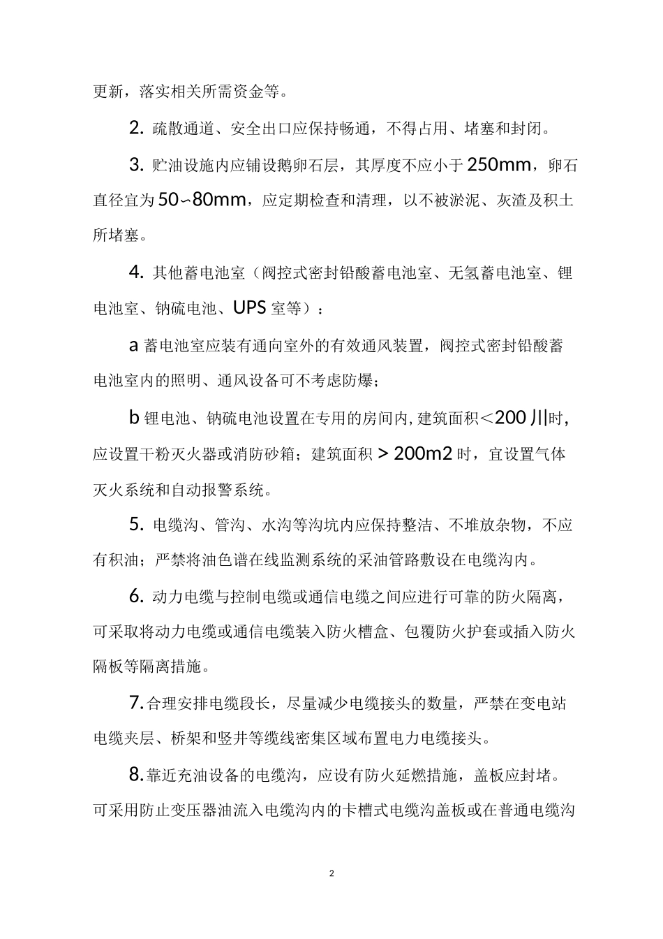 变电站消防培训资料_第2页