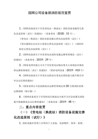 变电站消防培训资料