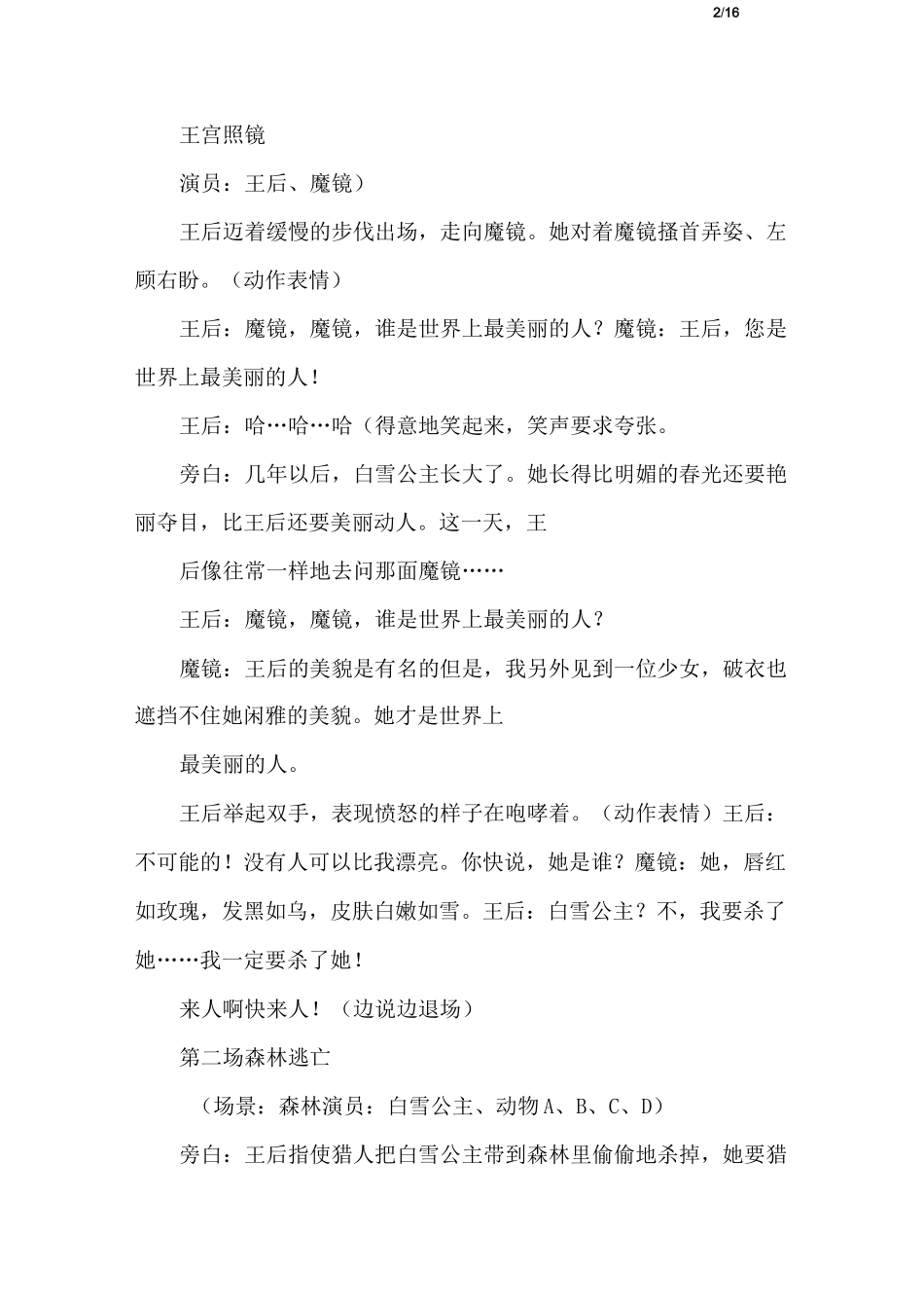 童话故事剧本_第2页
