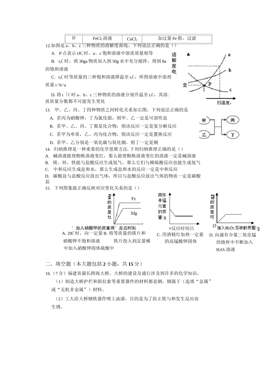 2021年广东省佛山市中考化学一模模拟试卷_第3页