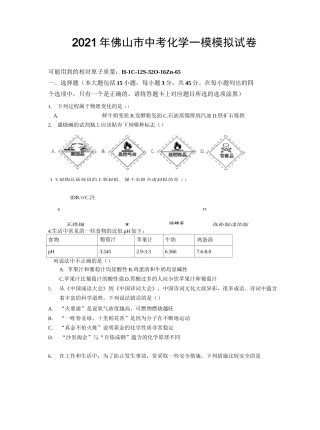 2021年广东省佛山市中考化学一模模拟试卷
