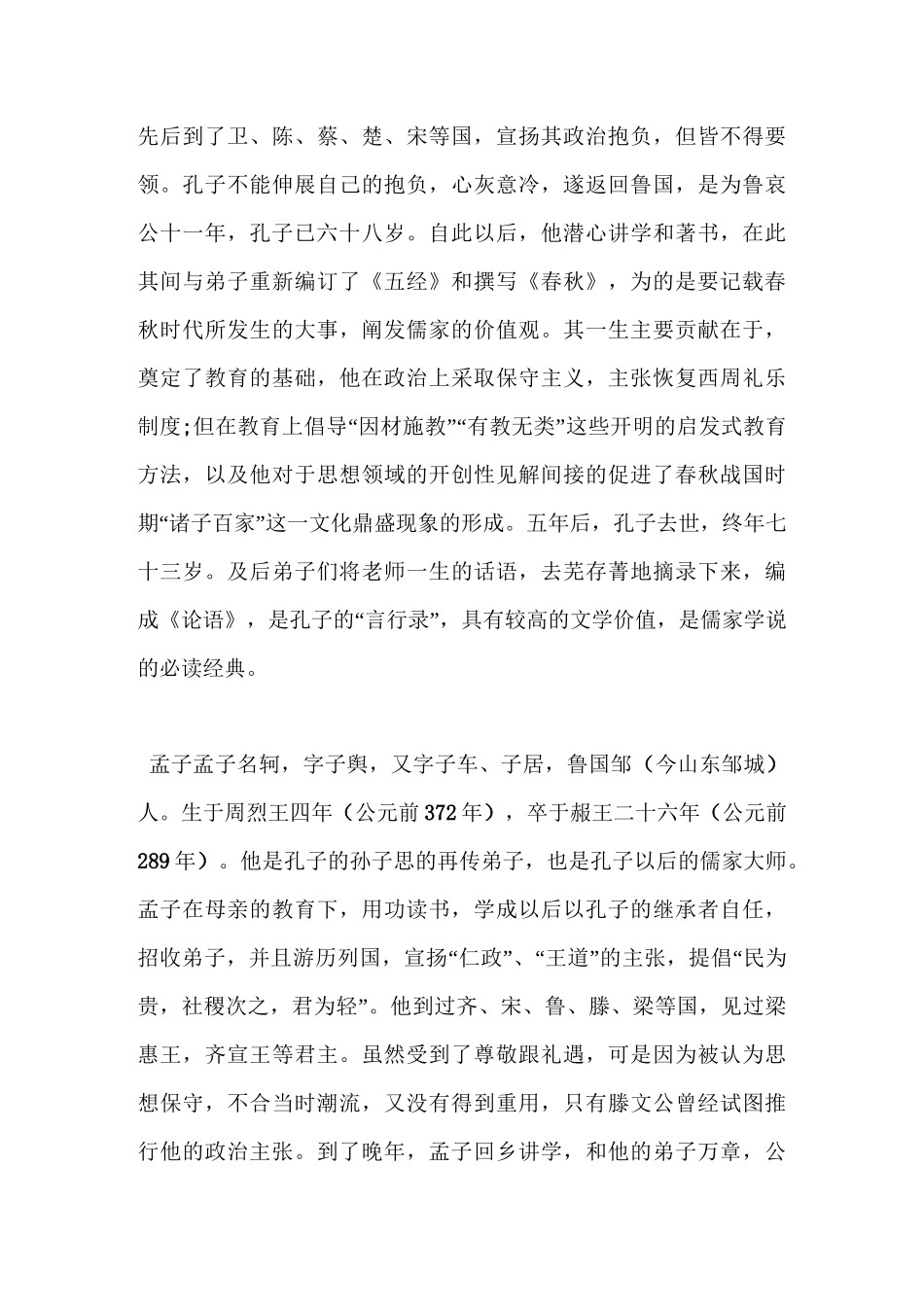 先秦诸子百家争鸣代表人物有哪些？_第3页